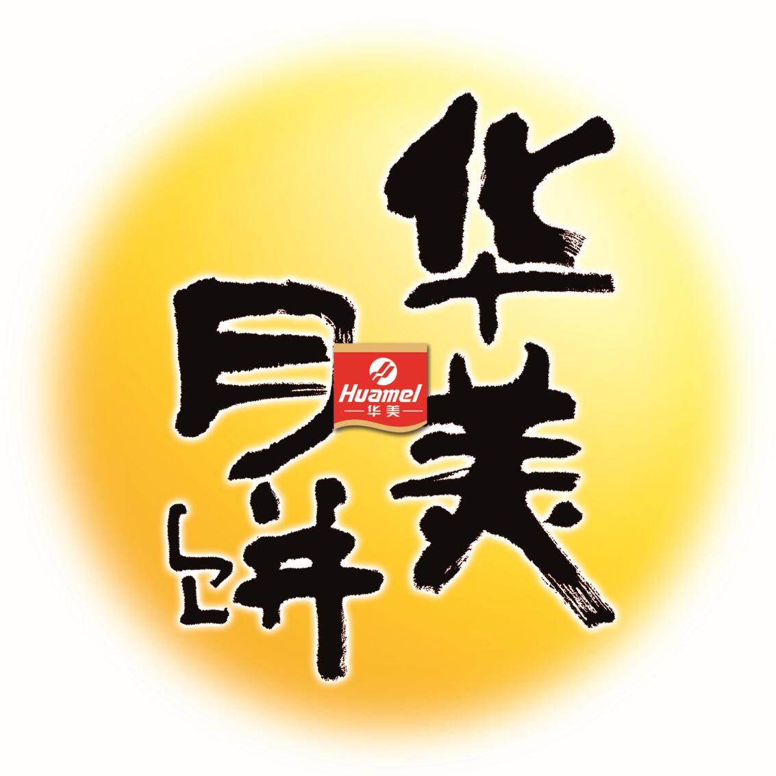 華美月餅OEM-聯(lián)手華美，成就品牌！